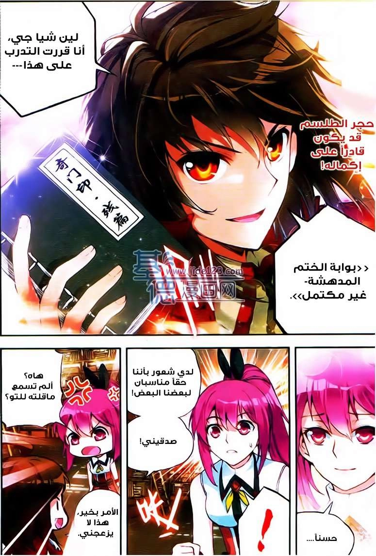 صفحة 20 — Wu Dong Qian Kun الفصل 12