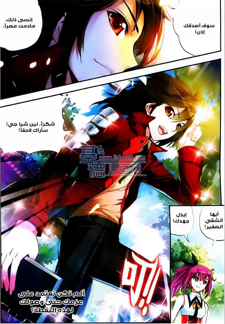 صفحة 21 — Wu Dong Qian Kun الفصل 12