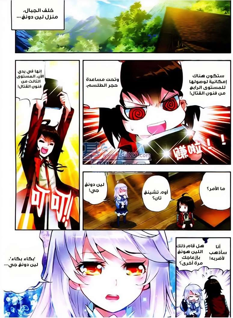 صفحة 22 — Wu Dong Qian Kun الفصل 12