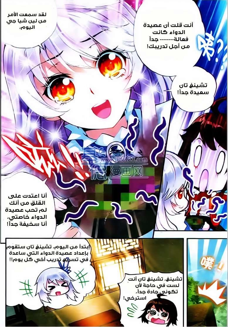 صفحة 23 — Wu Dong Qian Kun الفصل 12