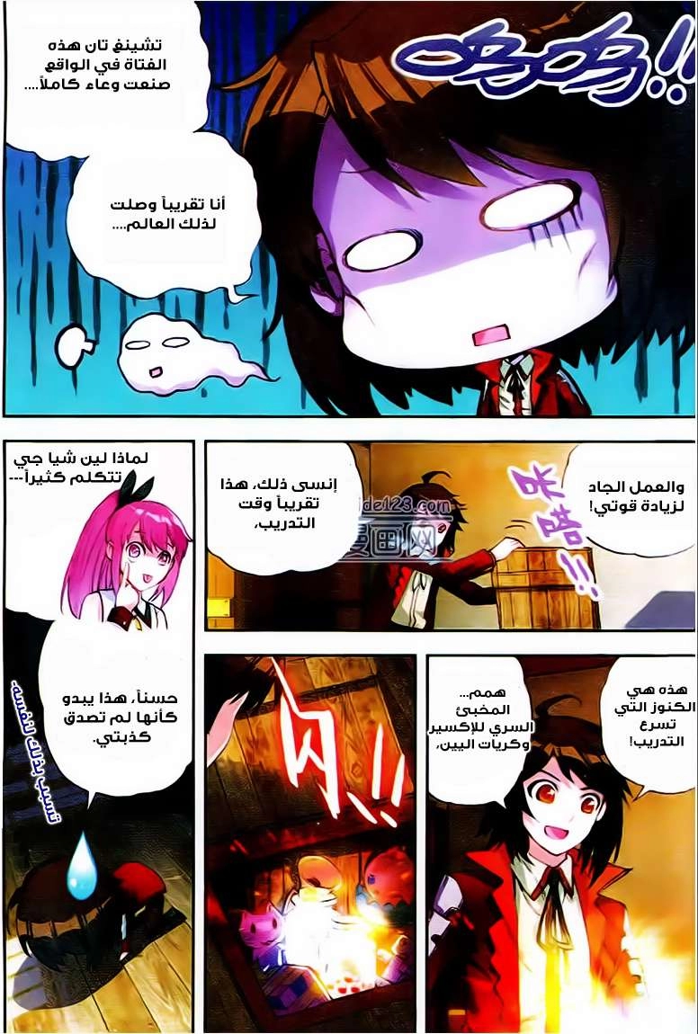 صفحة 24 — Wu Dong Qian Kun الفصل 12