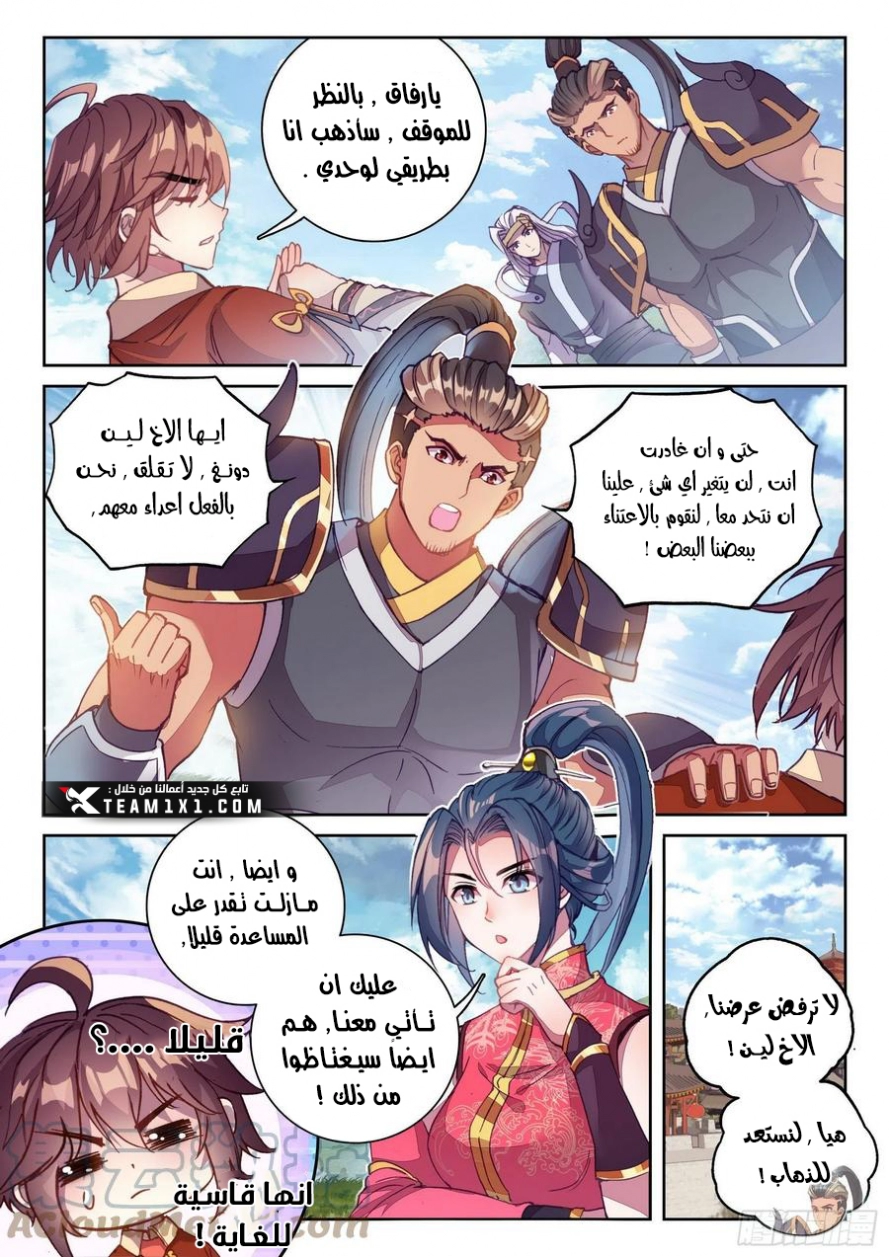 صفحة 16 — Wu Dong Qian Kun الفصل 120