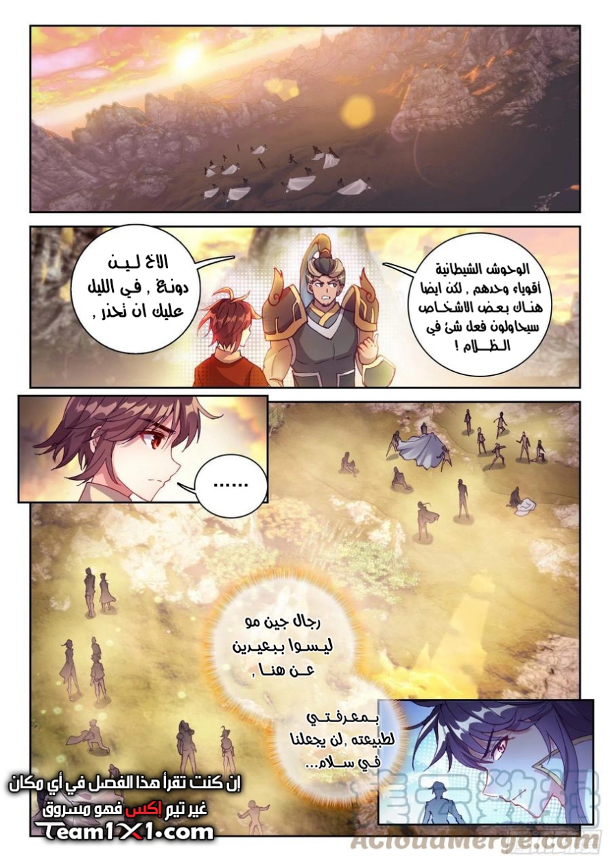 صفحة 18 — Wu Dong Qian Kun الفصل 120