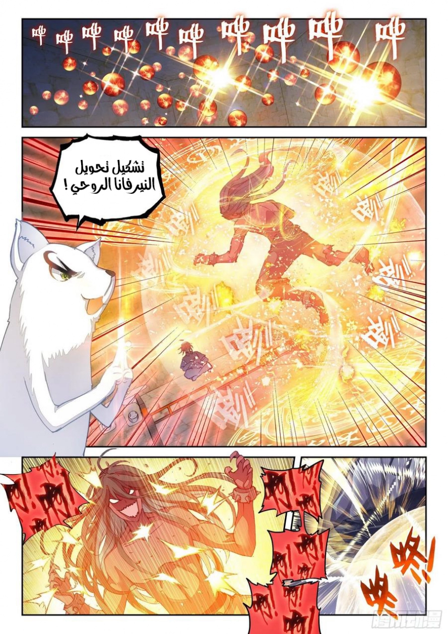 صفحة 4 — Wu Dong Qian Kun الفصل 120