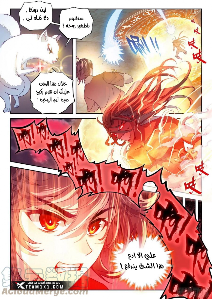 صفحة 5 — Wu Dong Qian Kun الفصل 120