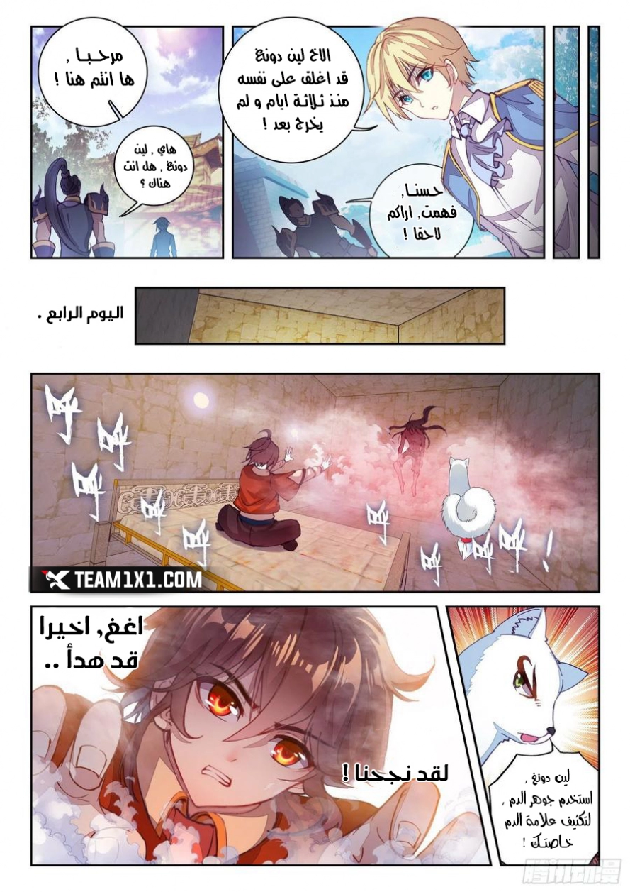 صفحة 6 — Wu Dong Qian Kun الفصل 120