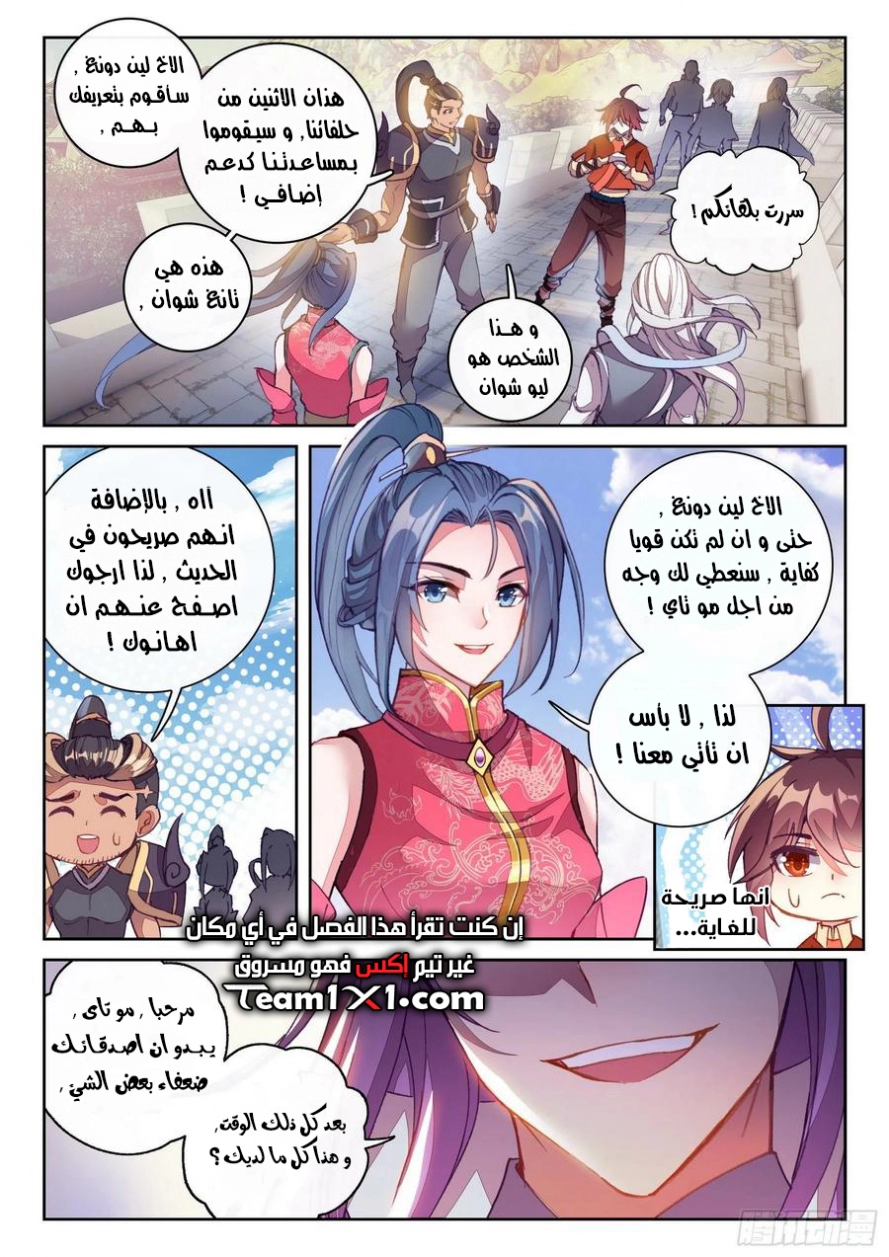 صفحة 10 — Wu Dong Qian Kun الفصل 120