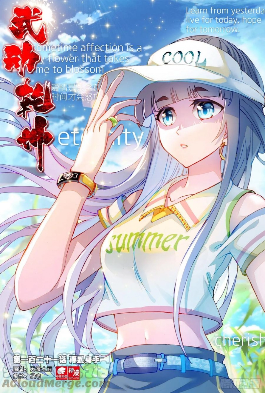 صفحة 12 — Wu Dong Qian Kun الفصل 121