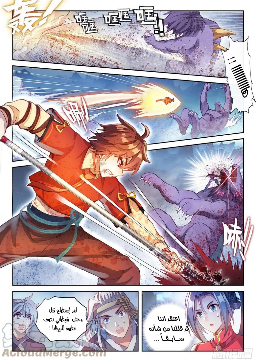 صفحة 13 — Wu Dong Qian Kun الفصل 121