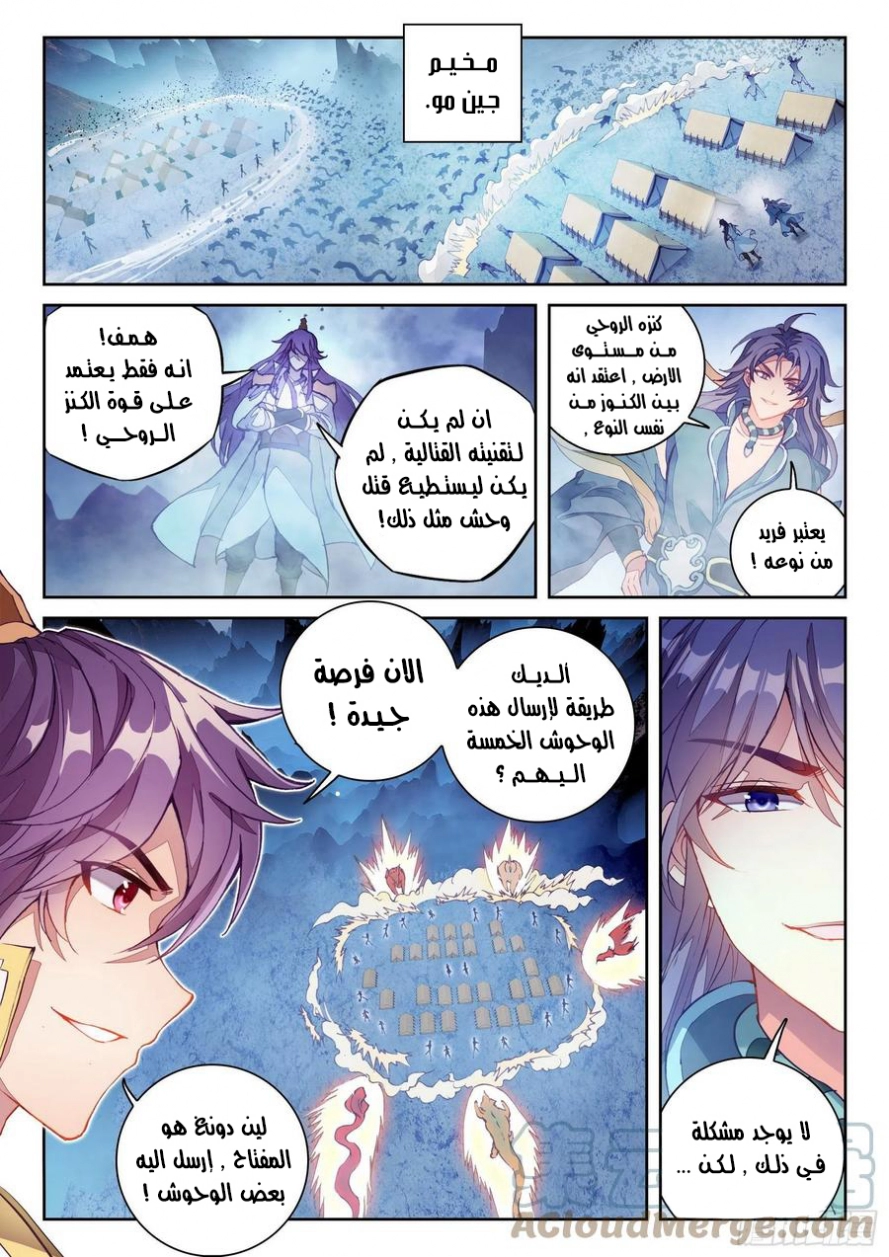 صفحة 15 — Wu Dong Qian Kun الفصل 121