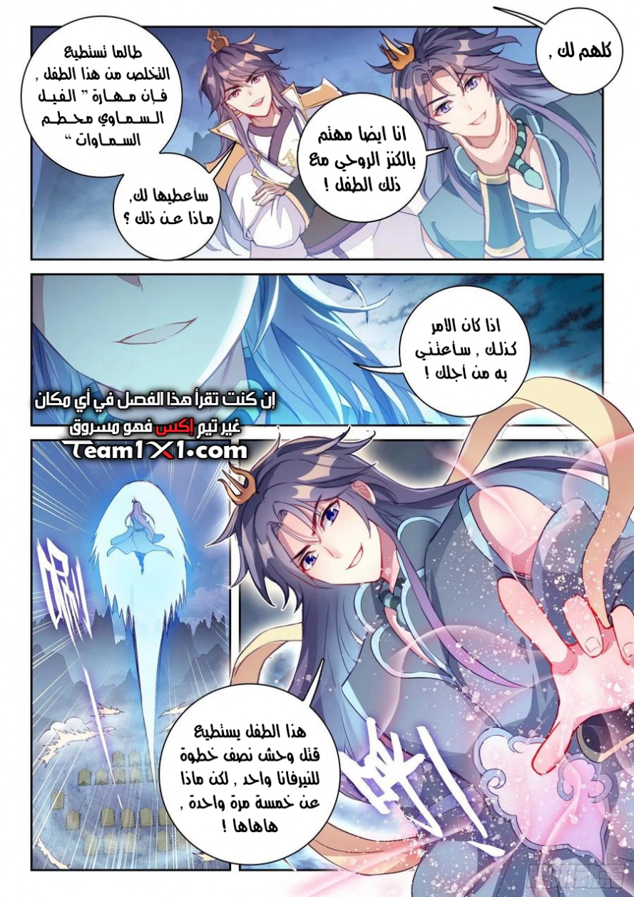 صفحة 16 — Wu Dong Qian Kun الفصل 121