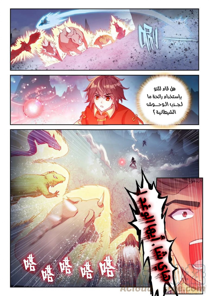 صفحة 19 — Wu Dong Qian Kun الفصل 121