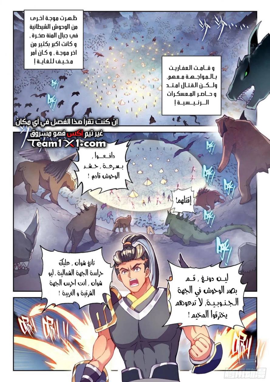 صفحة 3 — Wu Dong Qian Kun الفصل 121