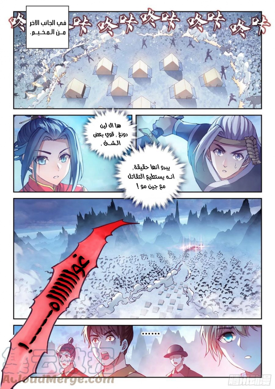 صفحة 6 — Wu Dong Qian Kun الفصل 121