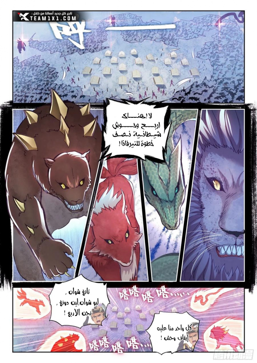 صفحة 7 — Wu Dong Qian Kun الفصل 121