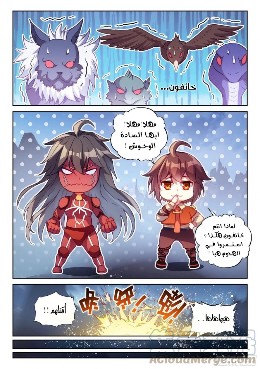 صفحة 12 — Wu Dong Qian Kun الفصل 122