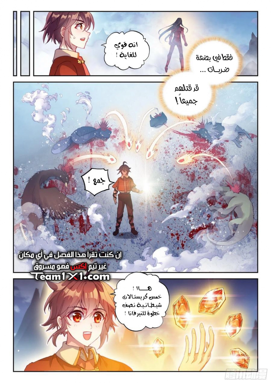 صفحة 13 — Wu Dong Qian Kun الفصل 122