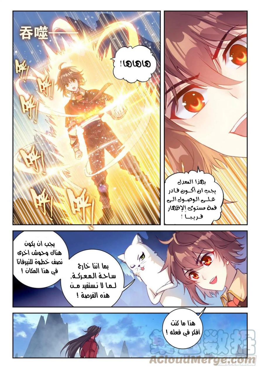 صفحة 14 — Wu Dong Qian Kun الفصل 122