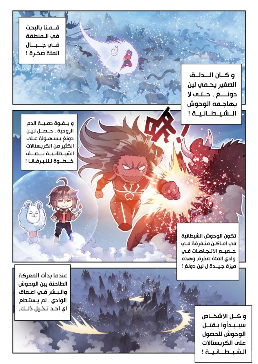 صفحة 15 — Wu Dong Qian Kun الفصل 122