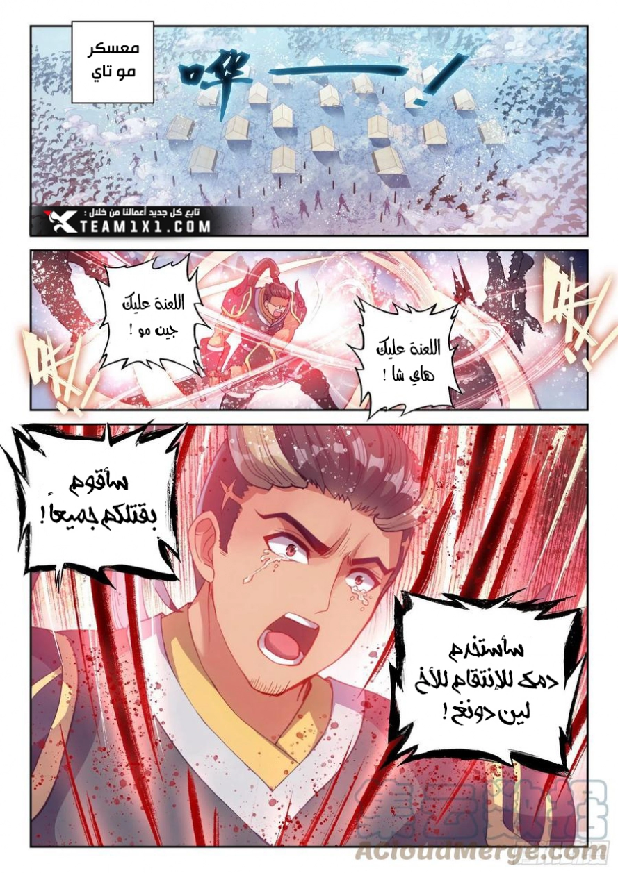 صفحة 16 — Wu Dong Qian Kun الفصل 122