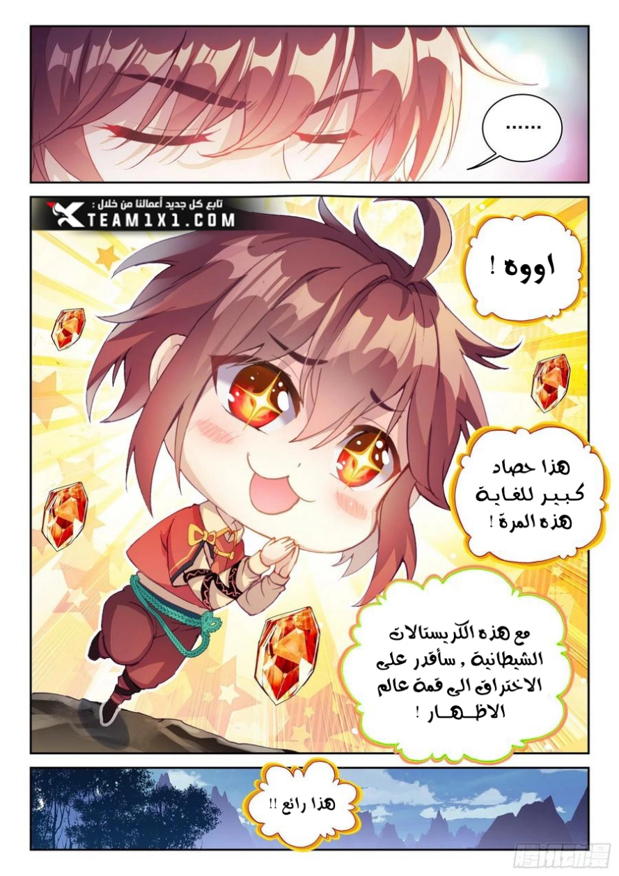 صفحة 19 — Wu Dong Qian Kun الفصل 122