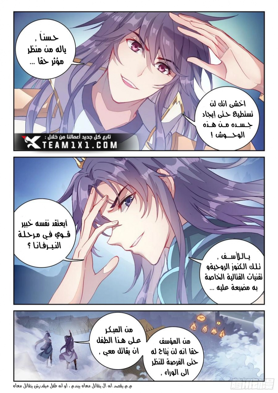 صفحة 5 — Wu Dong Qian Kun الفصل 122