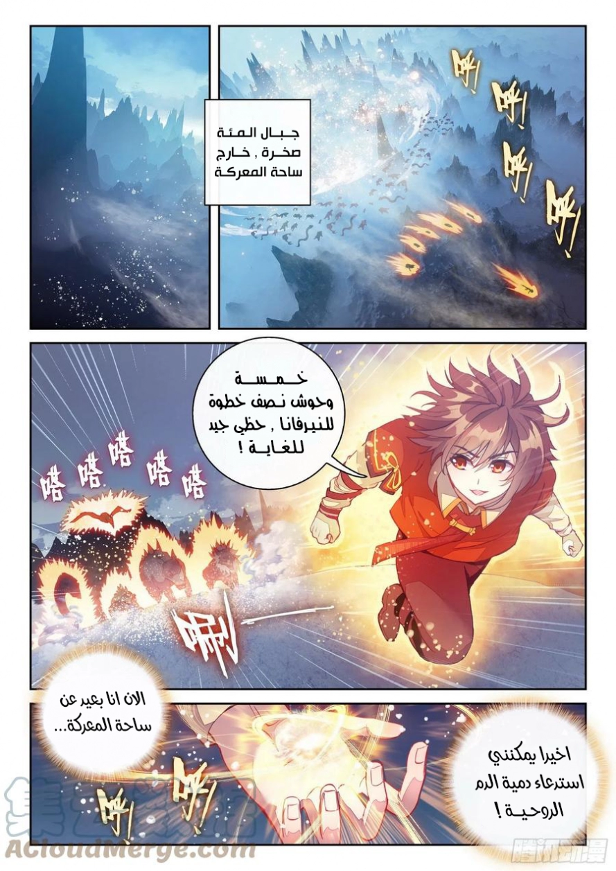 صفحة 6 — Wu Dong Qian Kun الفصل 122