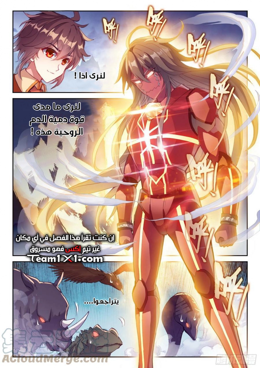 صفحة 8 — Wu Dong Qian Kun الفصل 122