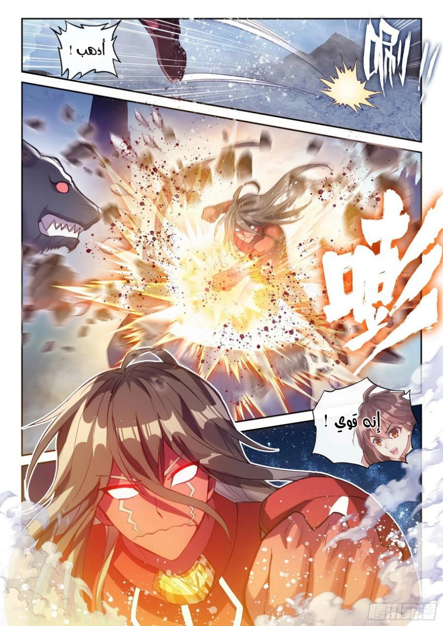 صفحة 9 — Wu Dong Qian Kun الفصل 122