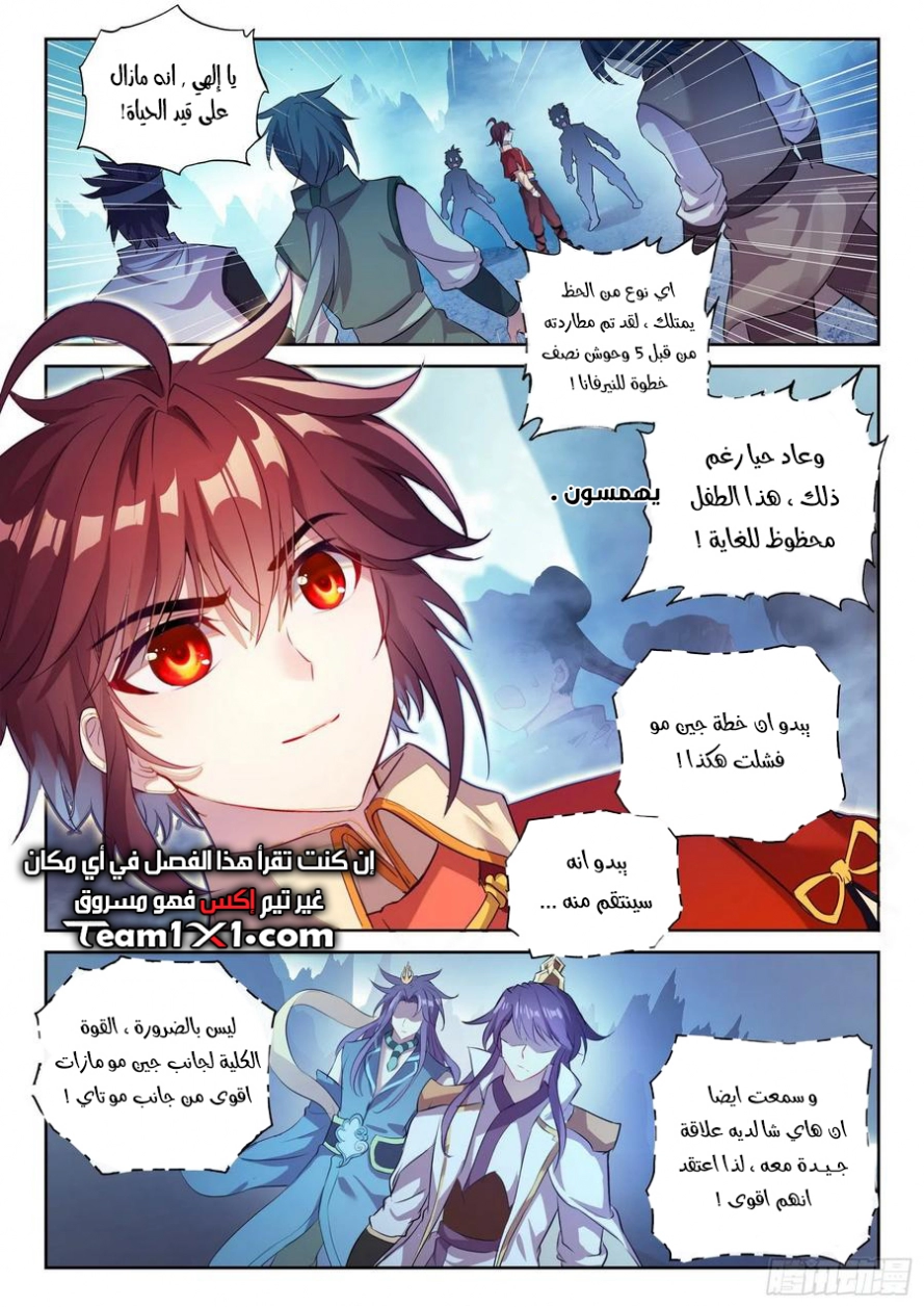 صفحة 14 — Wu Dong Qian Kun الفصل 123