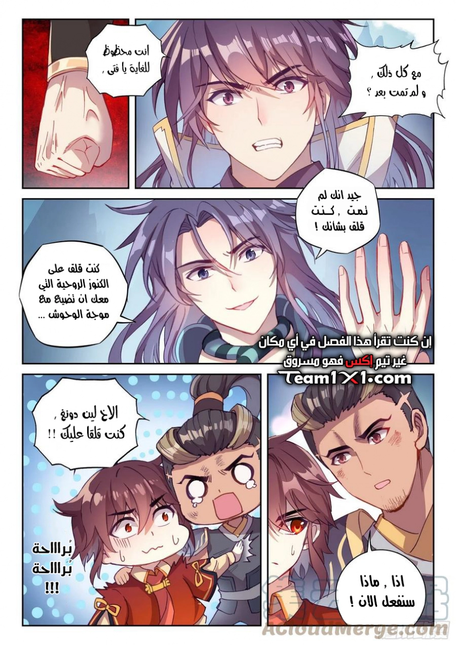 صفحة 15 — Wu Dong Qian Kun الفصل 123