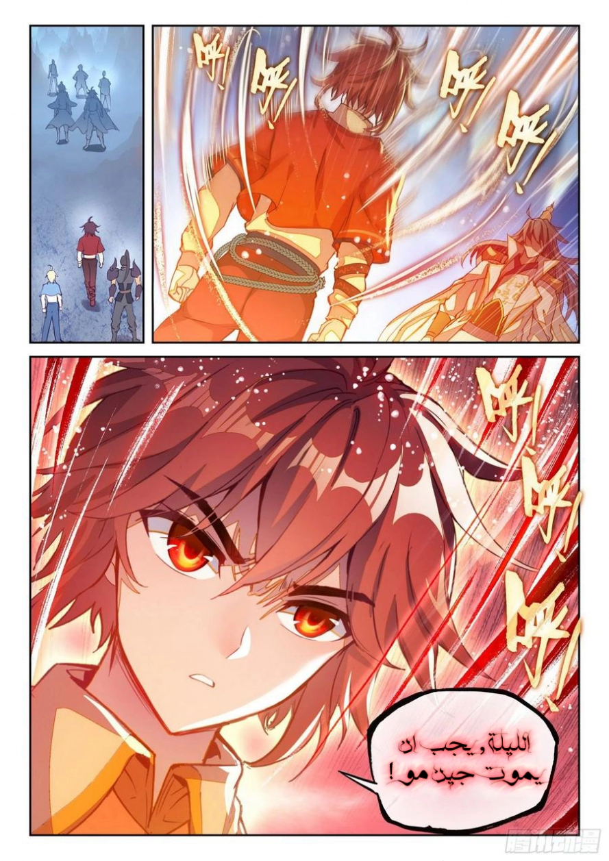 صفحة 16 — Wu Dong Qian Kun الفصل 123