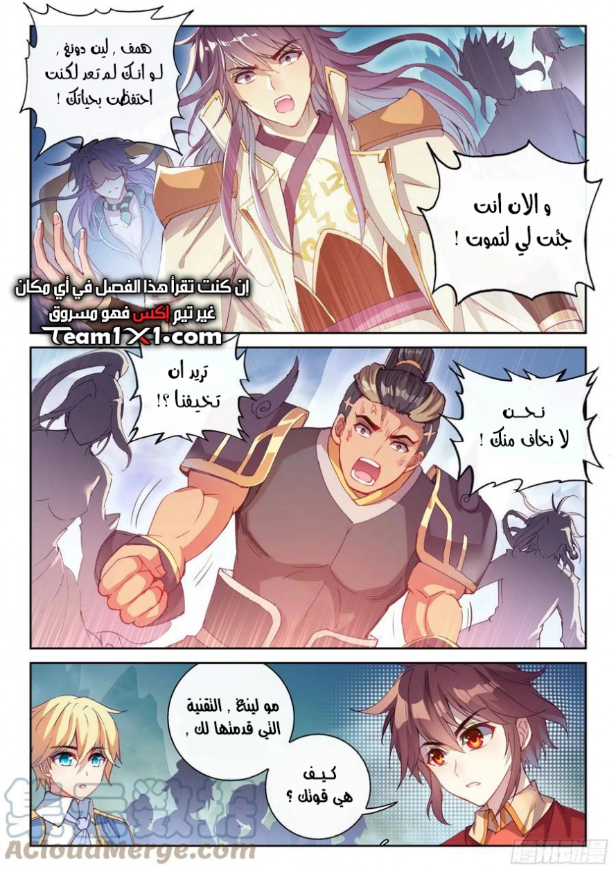 صفحة 17 — Wu Dong Qian Kun الفصل 123