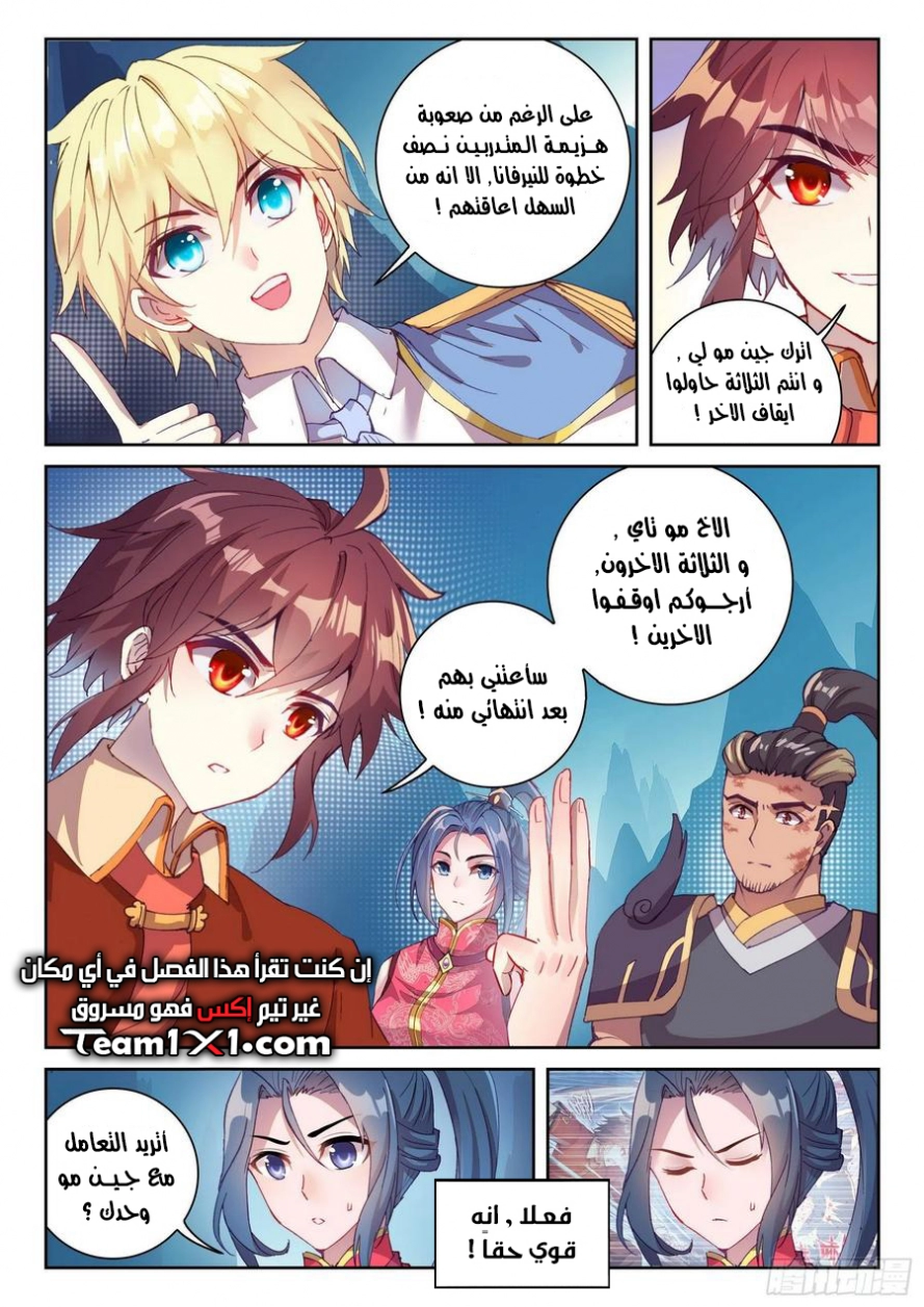 صفحة 18 — Wu Dong Qian Kun الفصل 123