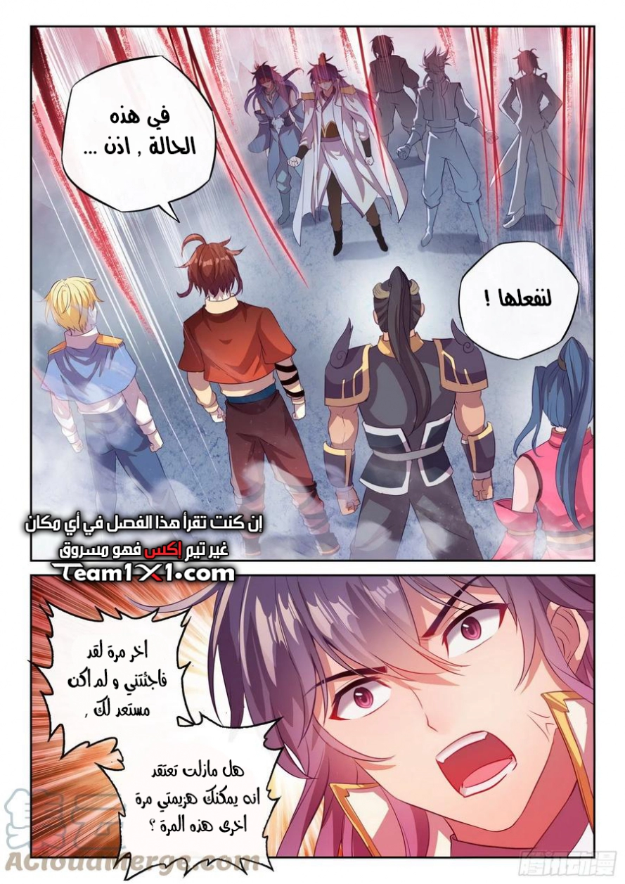 صفحة 19 — Wu Dong Qian Kun الفصل 123