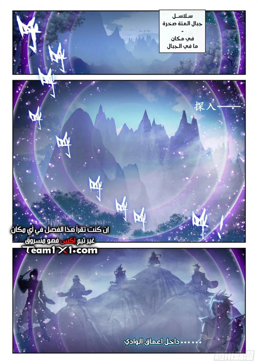 صفحة 3 — Wu Dong Qian Kun الفصل 123