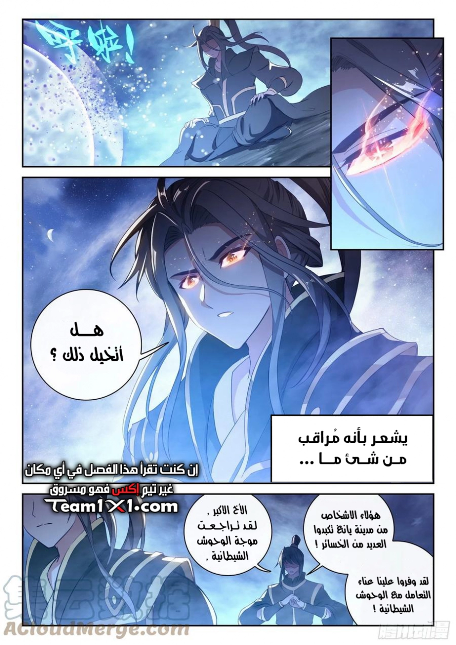 صفحة 4 — Wu Dong Qian Kun الفصل 123