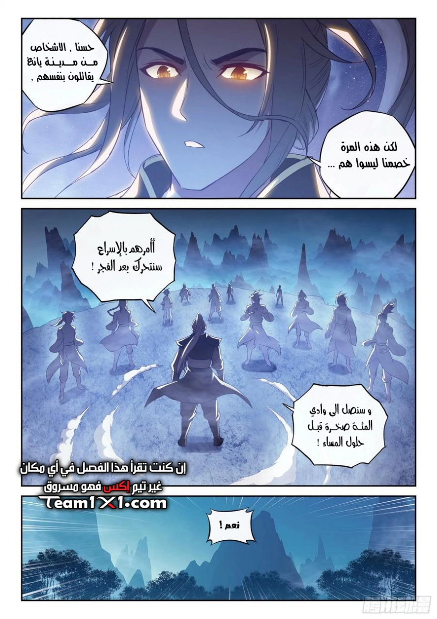 صفحة 5 — Wu Dong Qian Kun الفصل 123