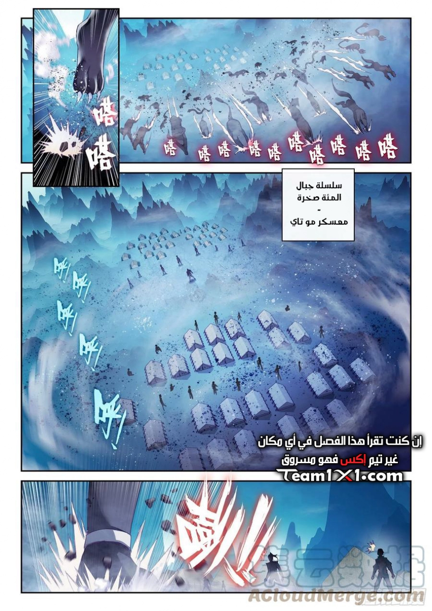 صفحة 6 — Wu Dong Qian Kun الفصل 123