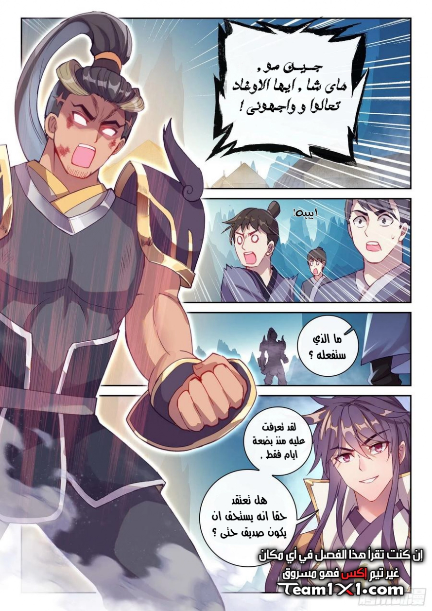 صفحة 7 — Wu Dong Qian Kun الفصل 123