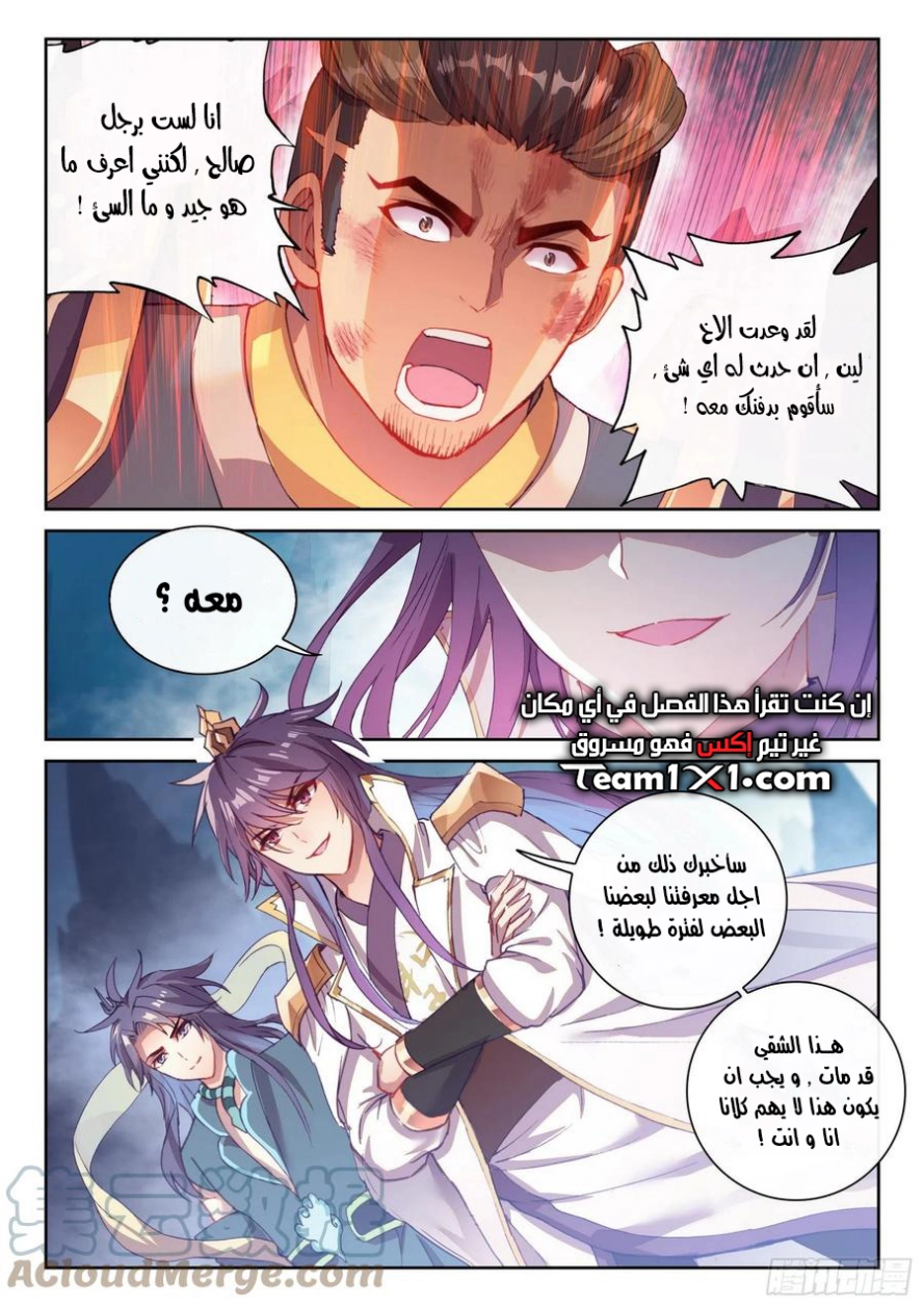 صفحة 8 — Wu Dong Qian Kun الفصل 123