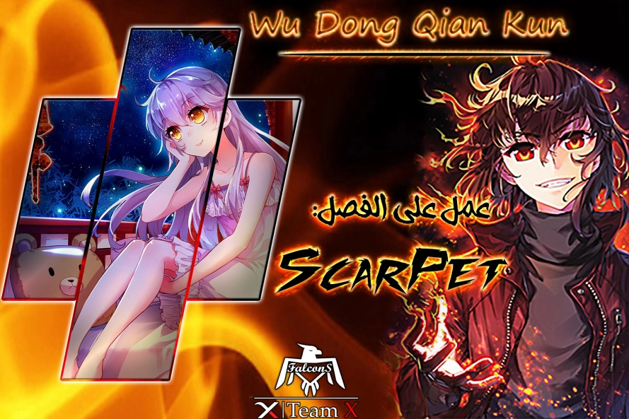 صفحة 13 — Wu Dong Qian Kun الفصل 124