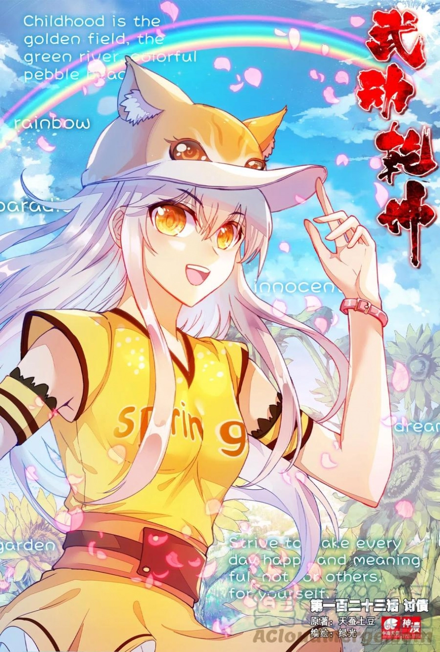 صفحة 14 — Wu Dong Qian Kun الفصل 124