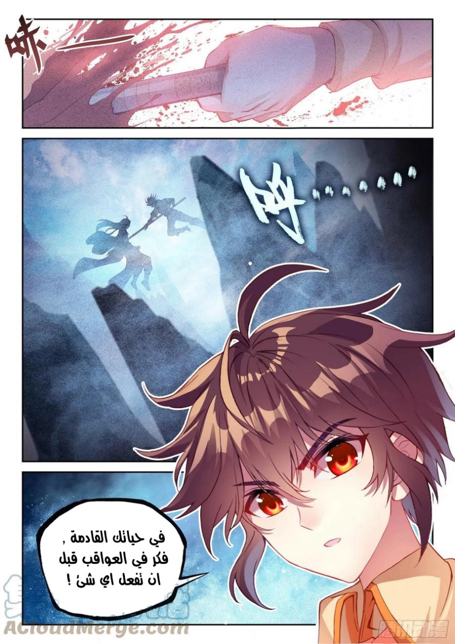 صفحة 15 — Wu Dong Qian Kun الفصل 124