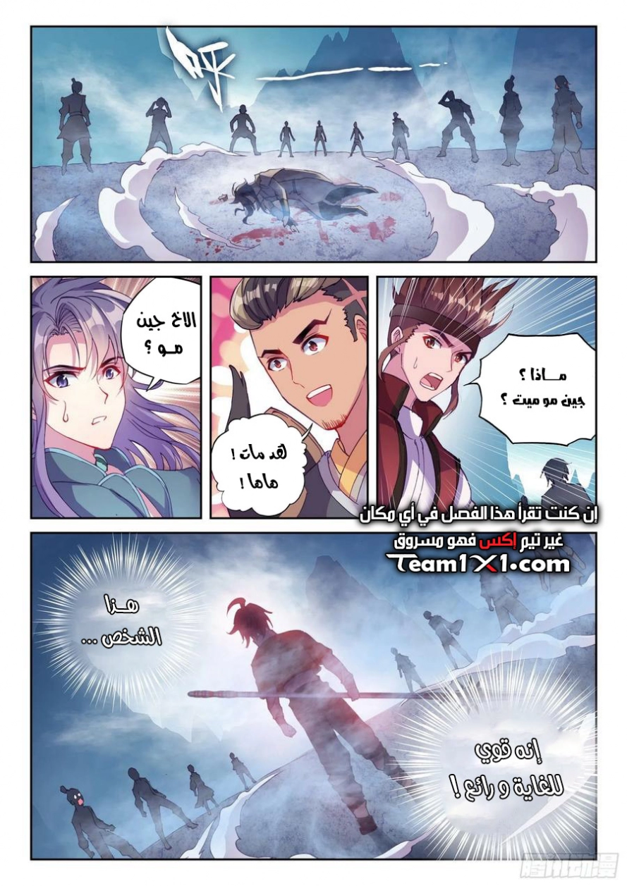 صفحة 16 — Wu Dong Qian Kun الفصل 124