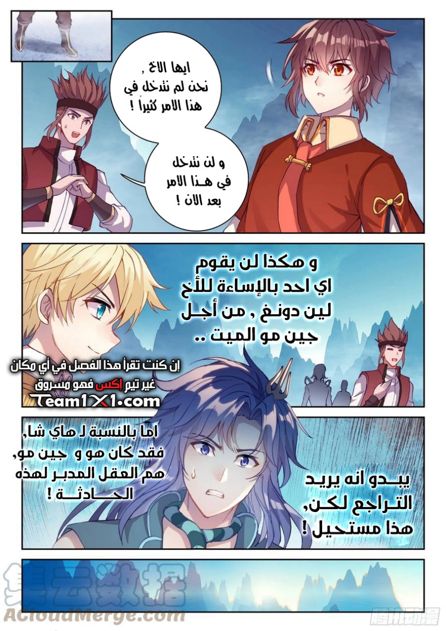 صفحة 17 — Wu Dong Qian Kun الفصل 124