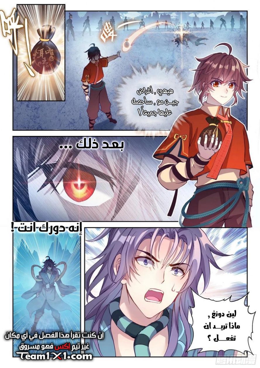 صفحة 18 — Wu Dong Qian Kun الفصل 124