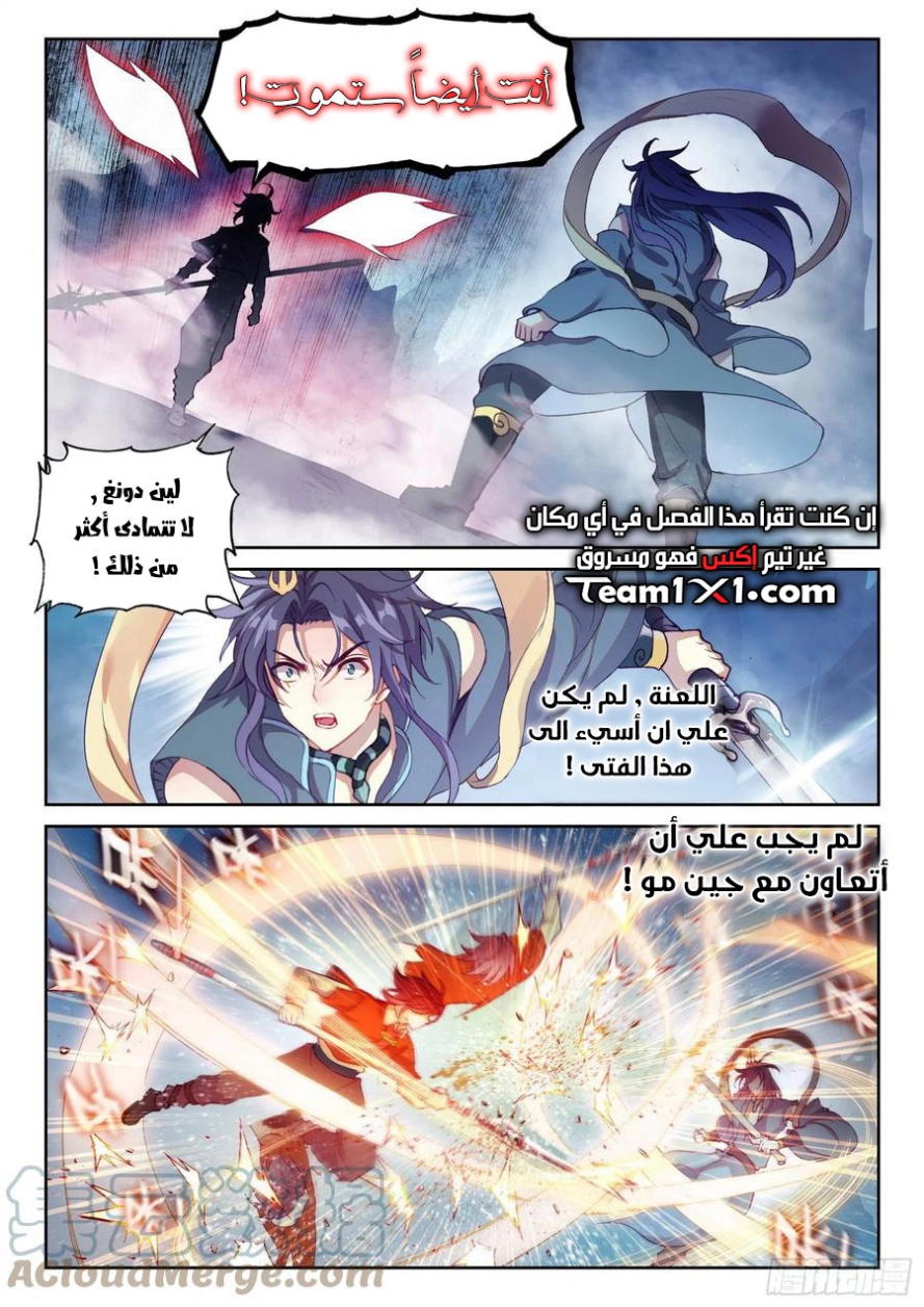 صفحة 19 — Wu Dong Qian Kun الفصل 124