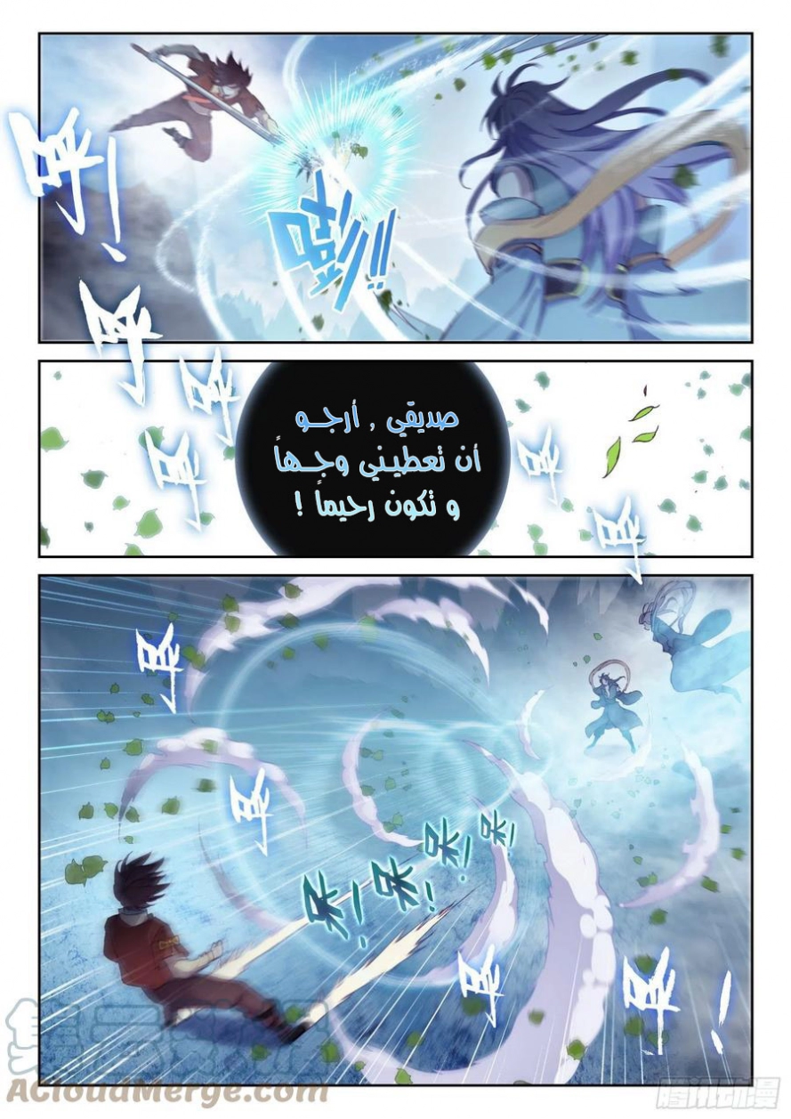 صفحة 21 — Wu Dong Qian Kun الفصل 124