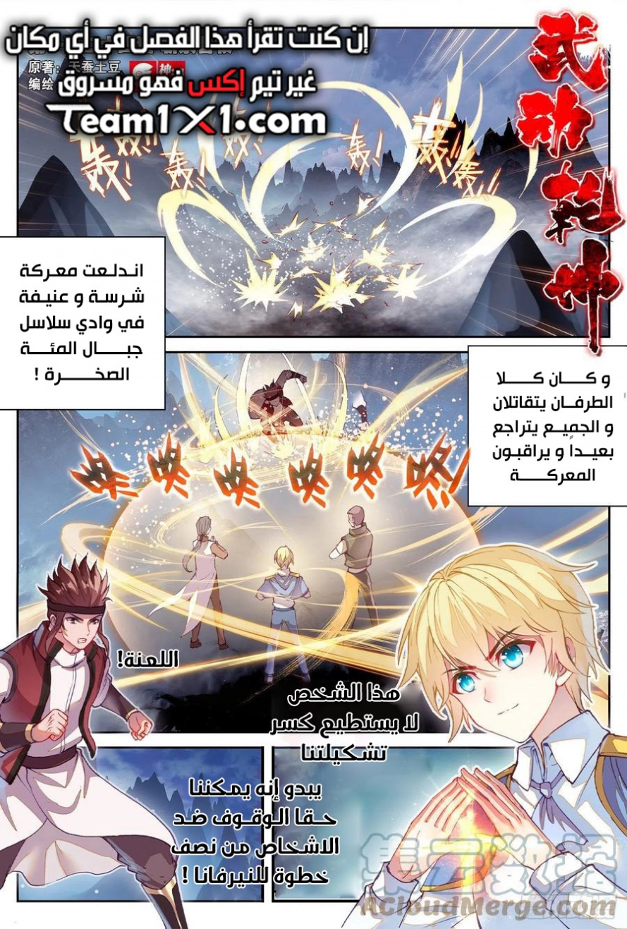 صفحة 3 — Wu Dong Qian Kun الفصل 124